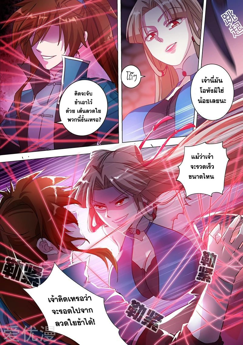 Spirit Sword Sovereign 172 (7)