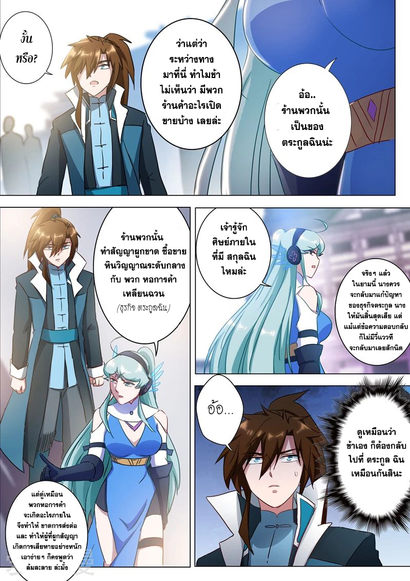 Spirit Sword Sovereign 173 (5)