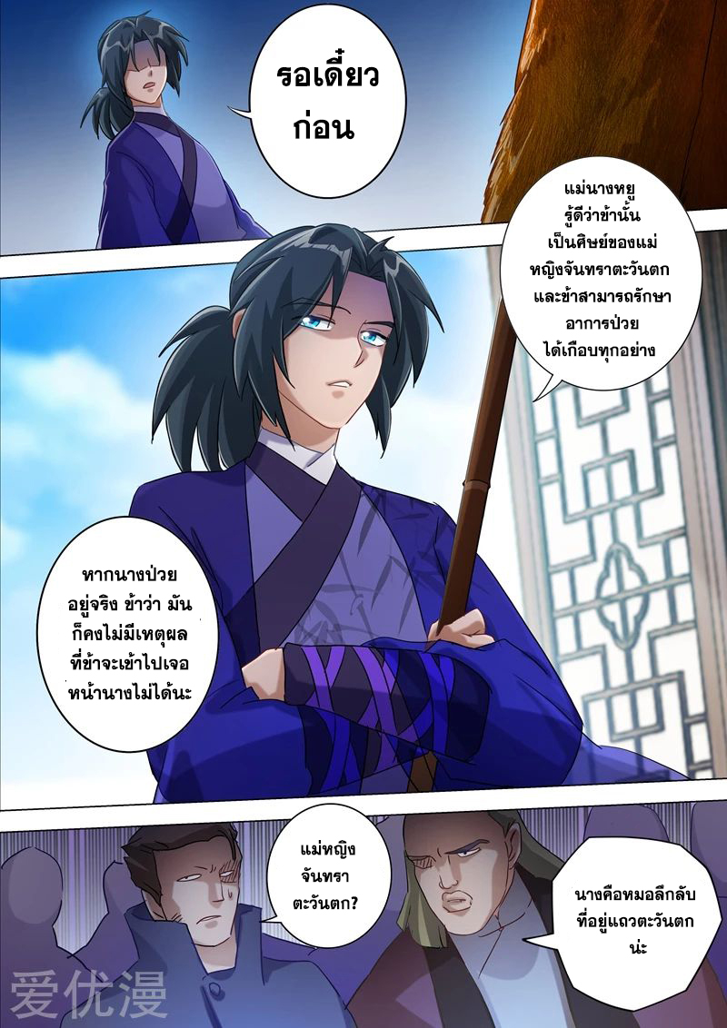 Spirit Sword Sovereign 177 (5)