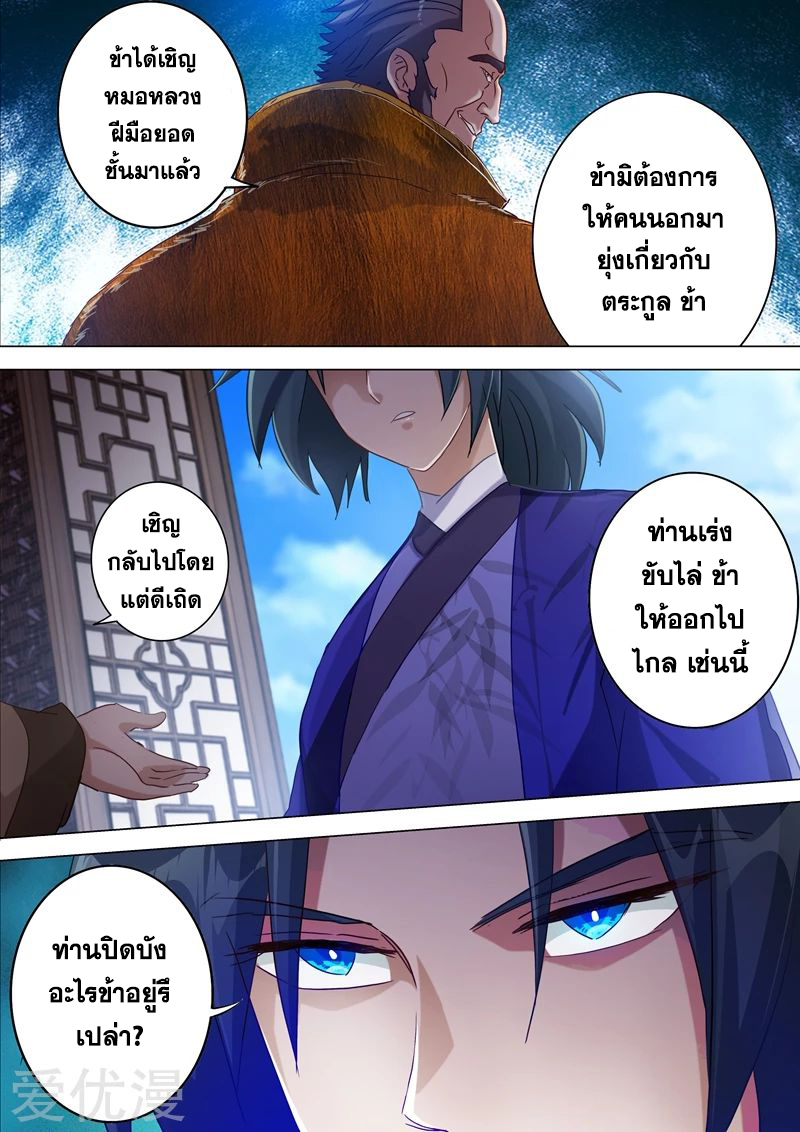 Spirit Sword Sovereign 177 (6)