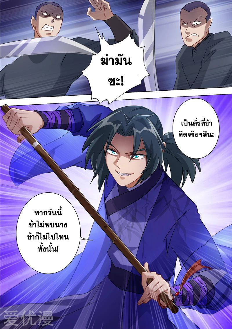 Spirit Sword Sovereign 177 (7)