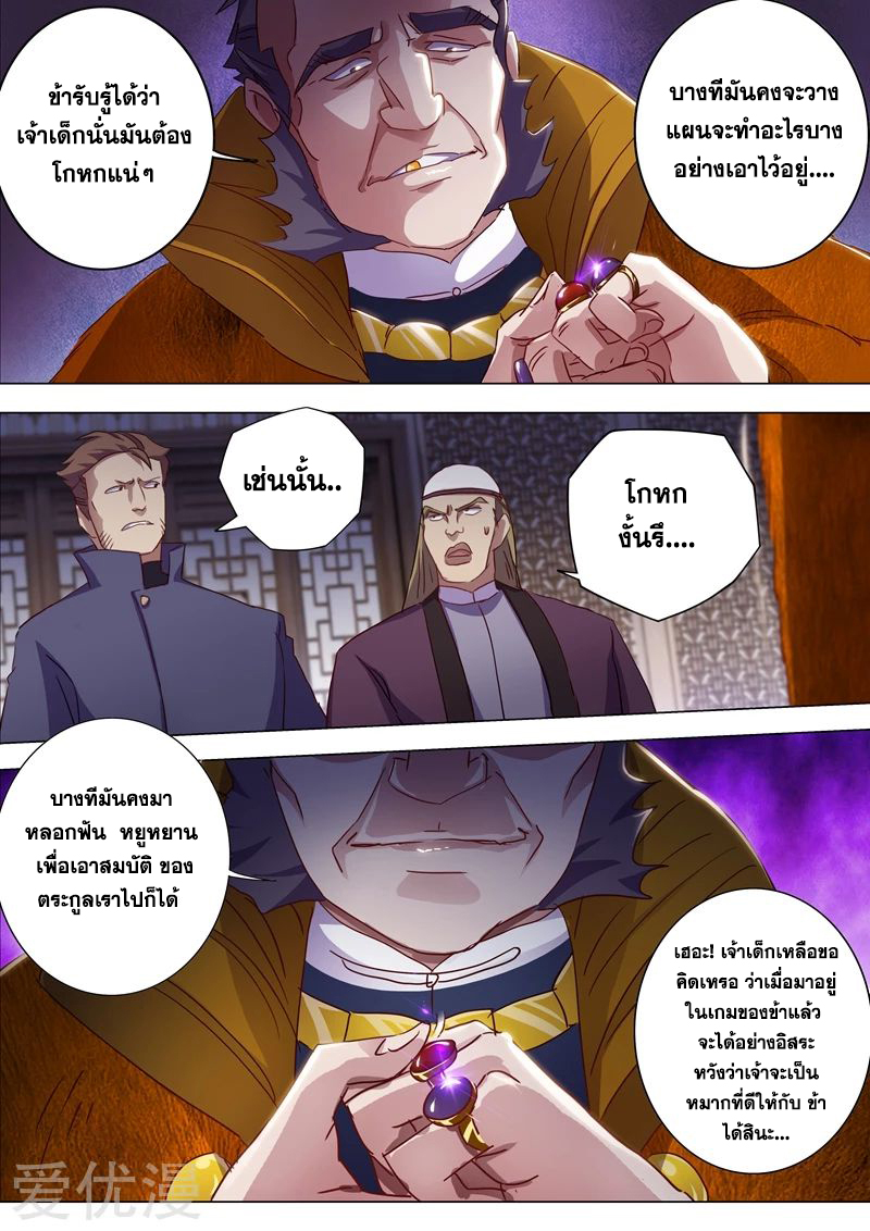 Spirit Sword Sovereign 178 (8)