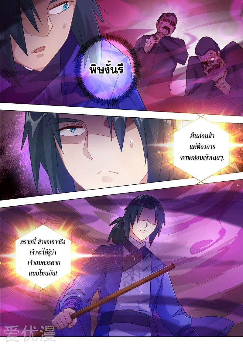 Spirit Sword Sovereign 183 (3)