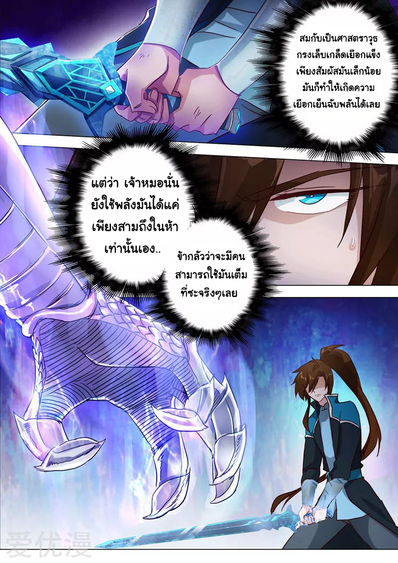 Spirit Sword Sovereign 186 (12)