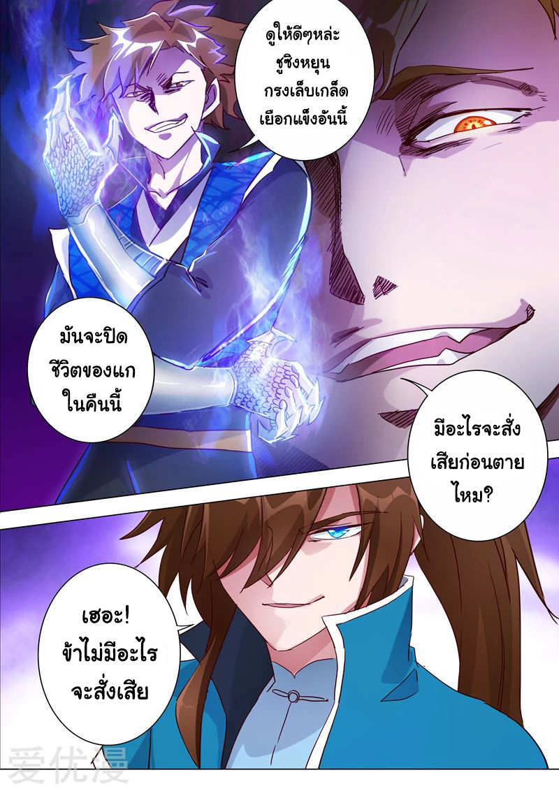 Spirit Sword Sovereign 186 (13)