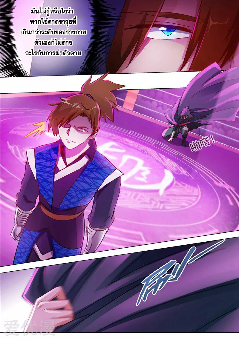 Spirit Sword Sovereign 186 (4)