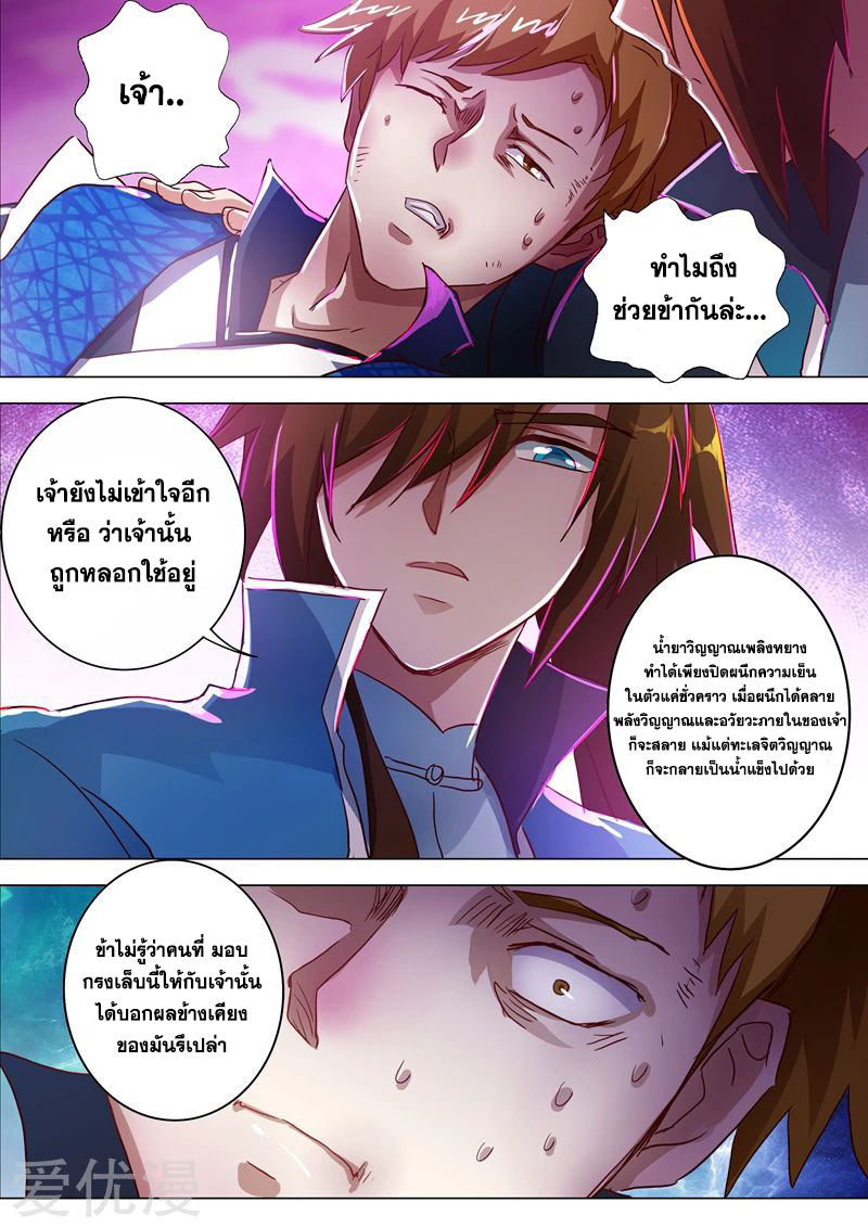 Spirit Sword Sovereign 188 (1)