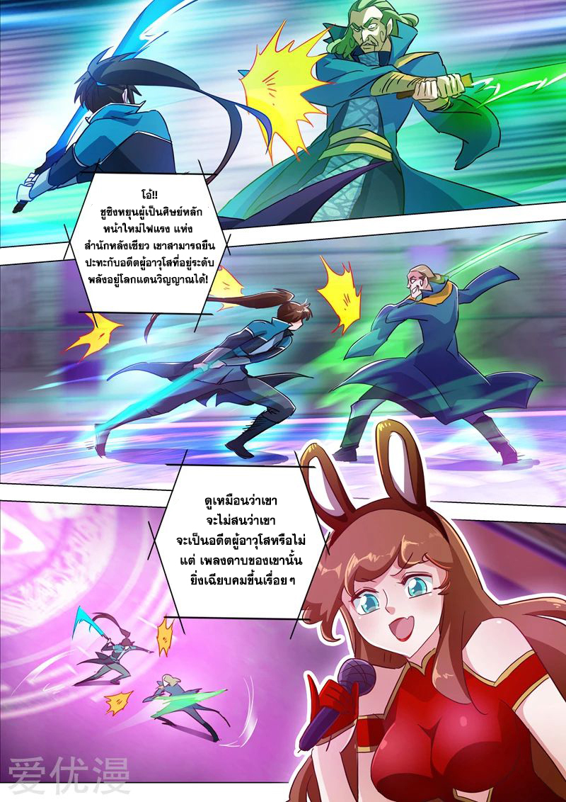 Spirit Sword Sovereign 189 (2)