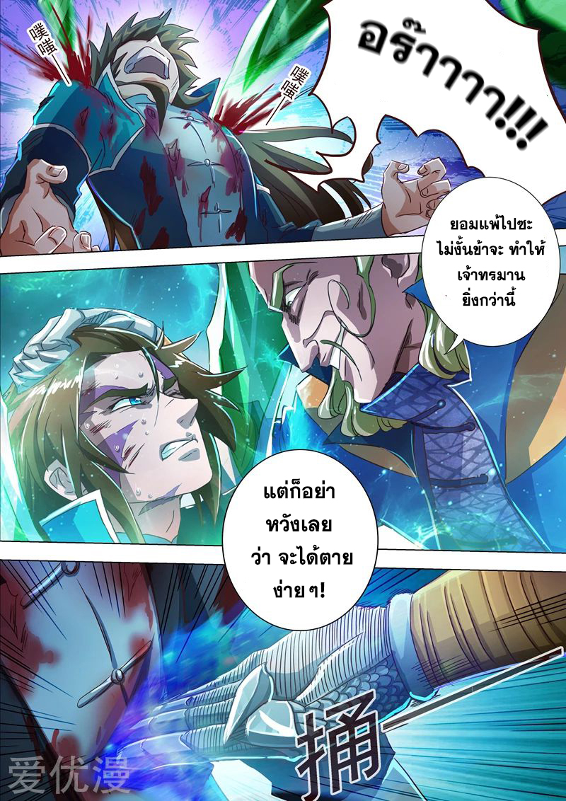 Spirit Sword Sovereign 190 (5)