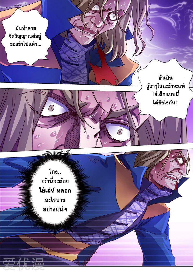 Spirit Sword Sovereign 191 (2)