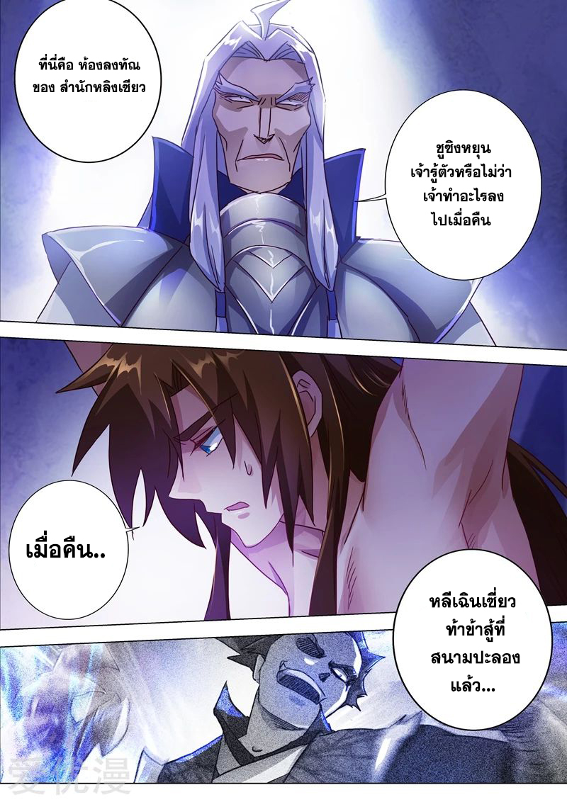 Spirit Sword Sovereign 192 (4)