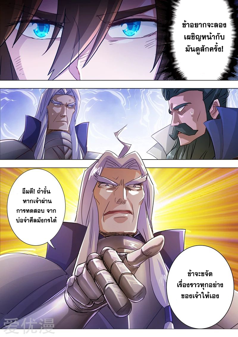 Spirit Sword Sovereign 193 (3)