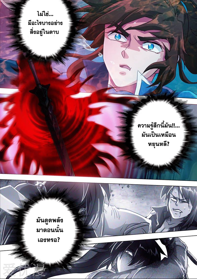 Spirit Sword Sovereign 194 (2)