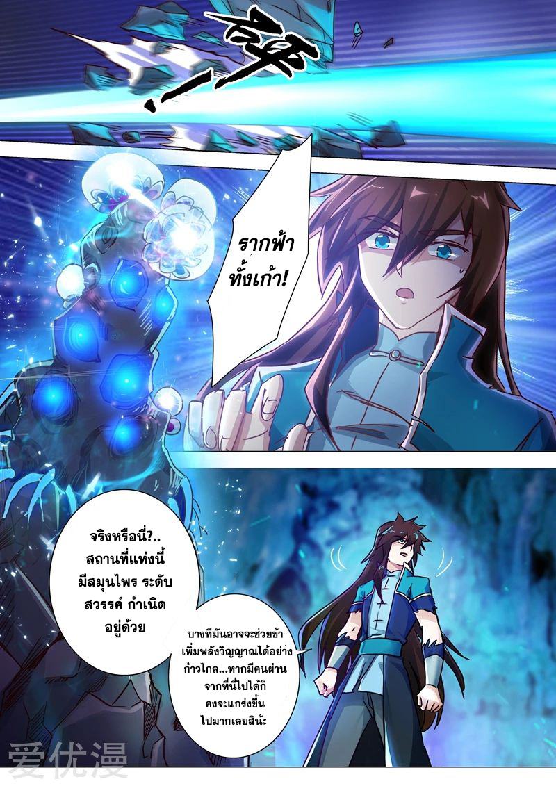 Spirit Sword Sovereign 195 (6)