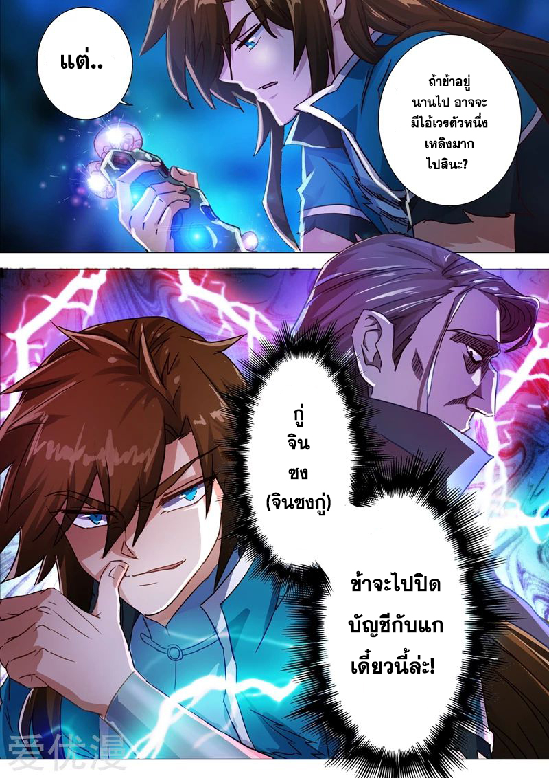 Spirit Sword Sovereign 195 (7)
