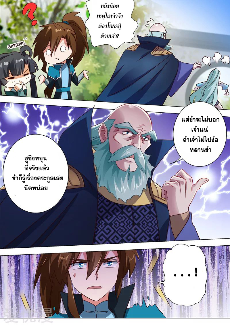 Spirit Sword Sovereign 196 (6)