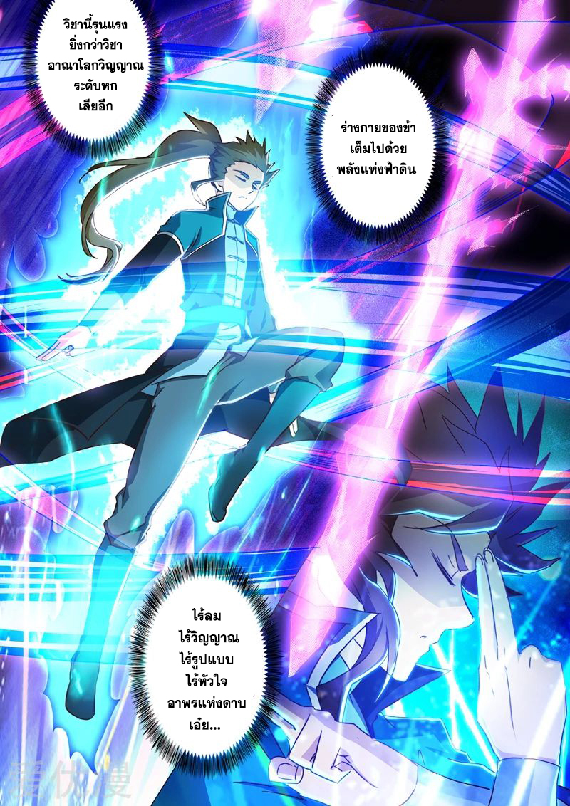 Spirit Sword Sovereign 197 (4)