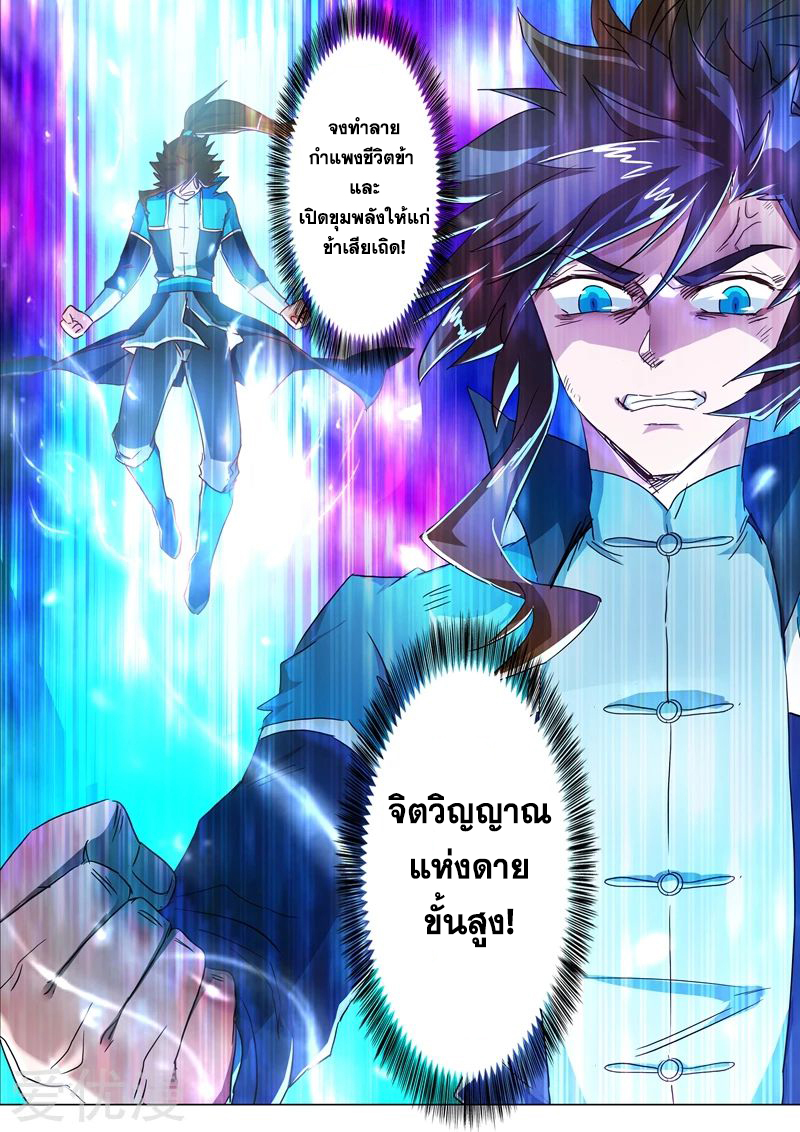 Spirit Sword Sovereign 197 (5)