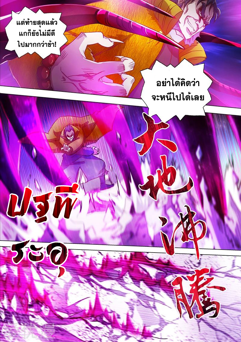 Spirit Sword Sovereign 199 (3)