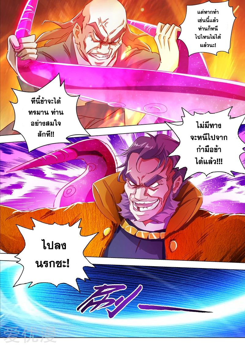 Spirit Sword Sovereign 199 (7)