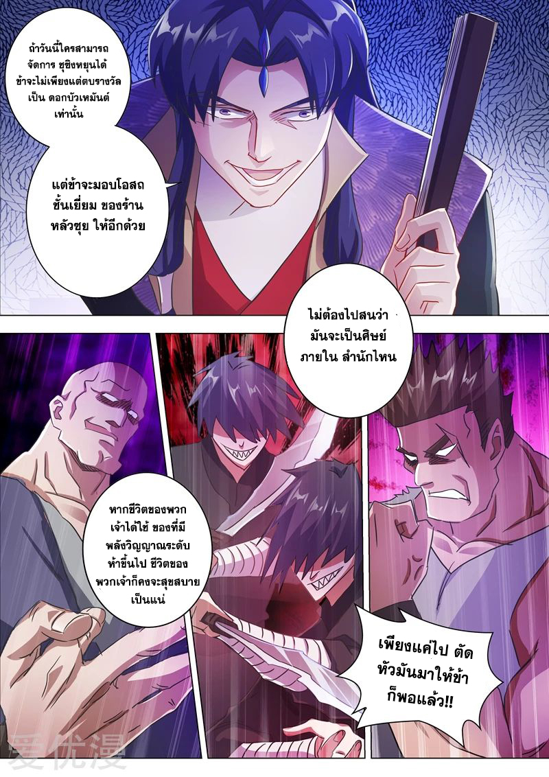 Spirit Sword Sovereign 202 (4)