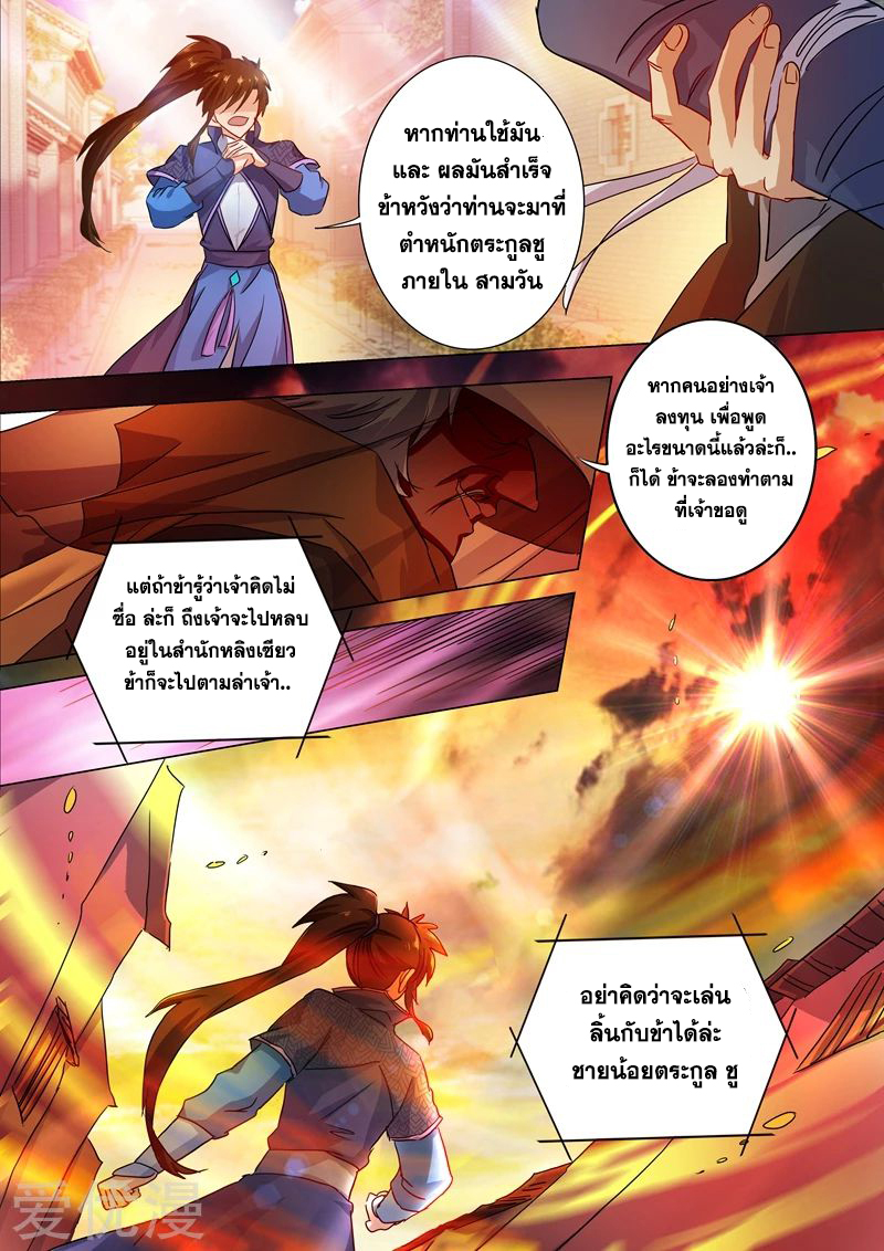 Spirit Sword Sovereign 207 (3)