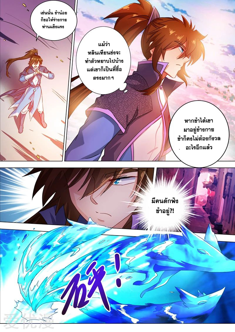 Spirit Sword Sovereign 207 (4)