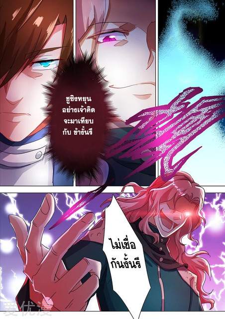 Spirit Sword Sovereign 213 (7)