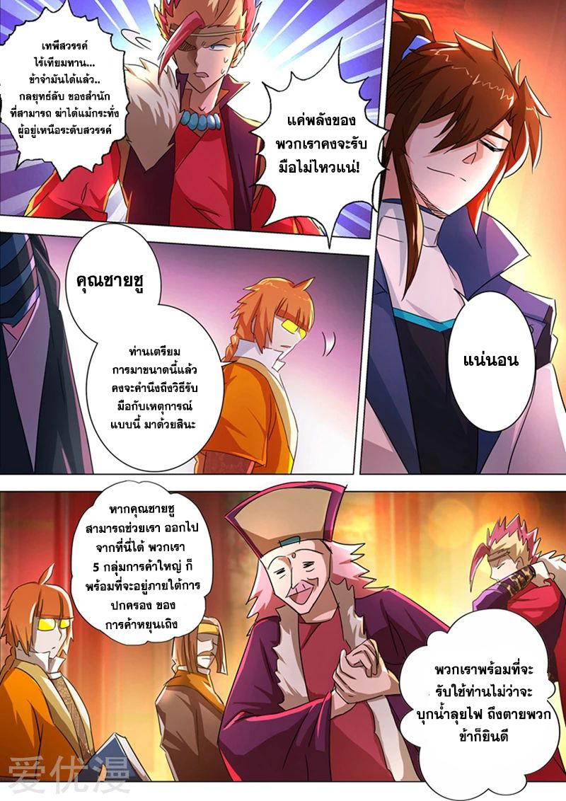 Spirit Sword Sovereign 217 (9)