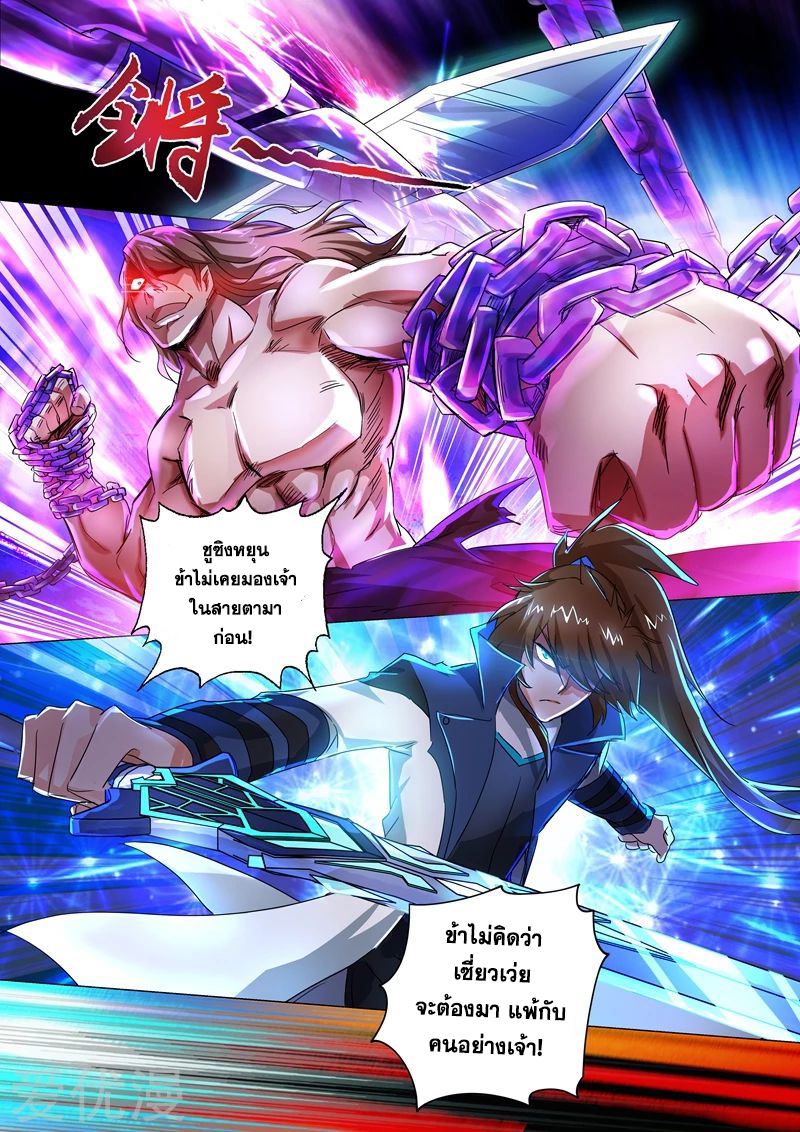 Spirit Sword Sovereign 218 (2)