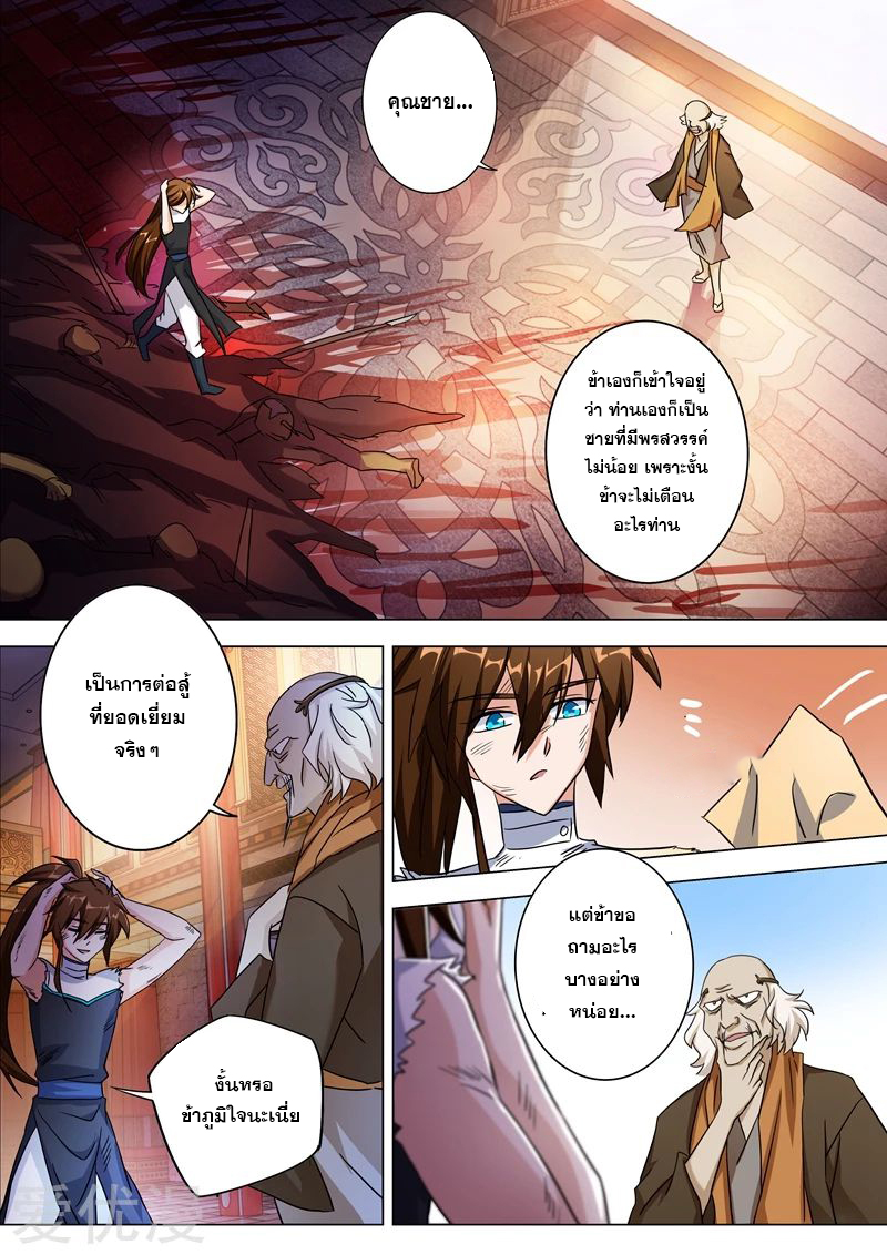 Spirit Sword Sovereign 221 (2)