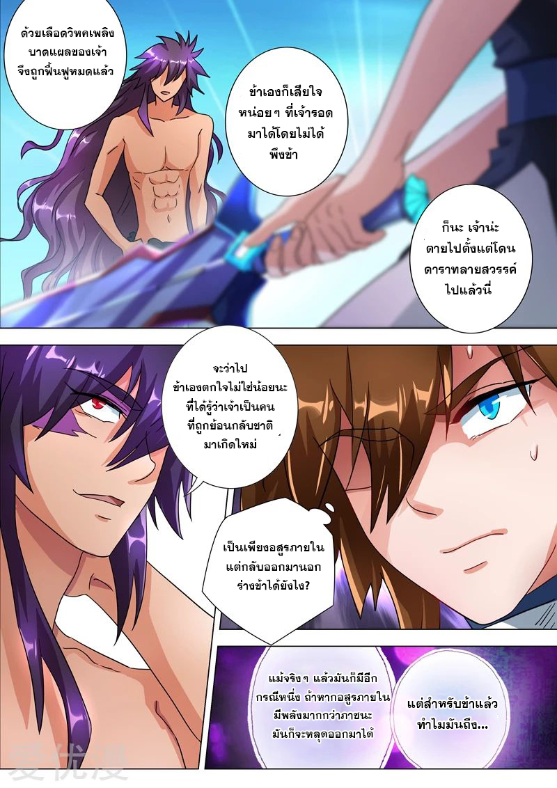 Spirit Sword Sovereign 226 (2)