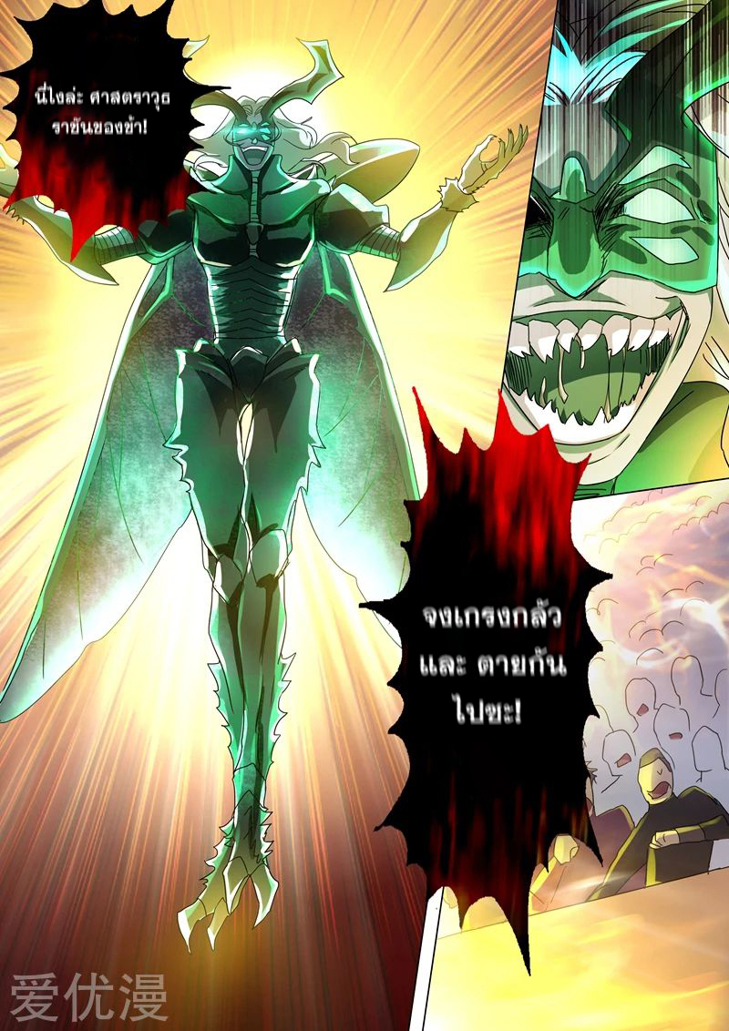 Spirit Sword Sovereign 234 (12)