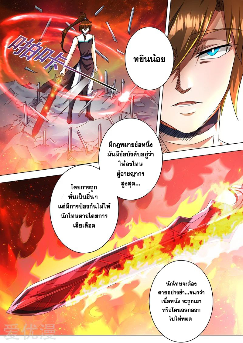 Spirit Sword Sovereign 235 (1)