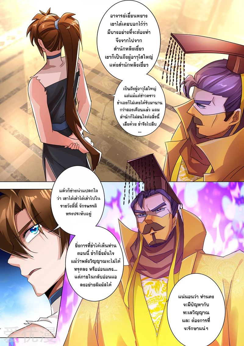 Spirit Sword Sovereign 237 (1)