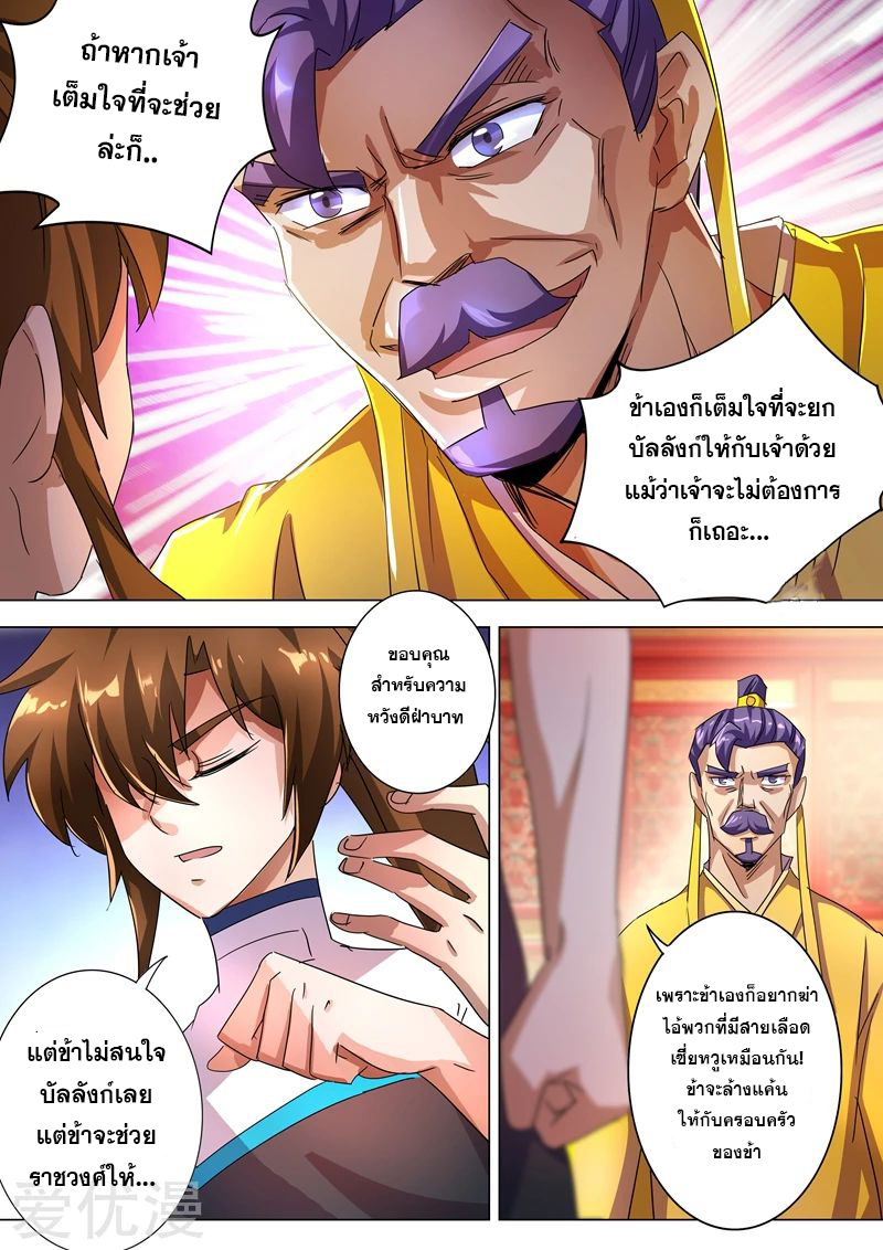 Spirit Sword Sovereign 237 (11)