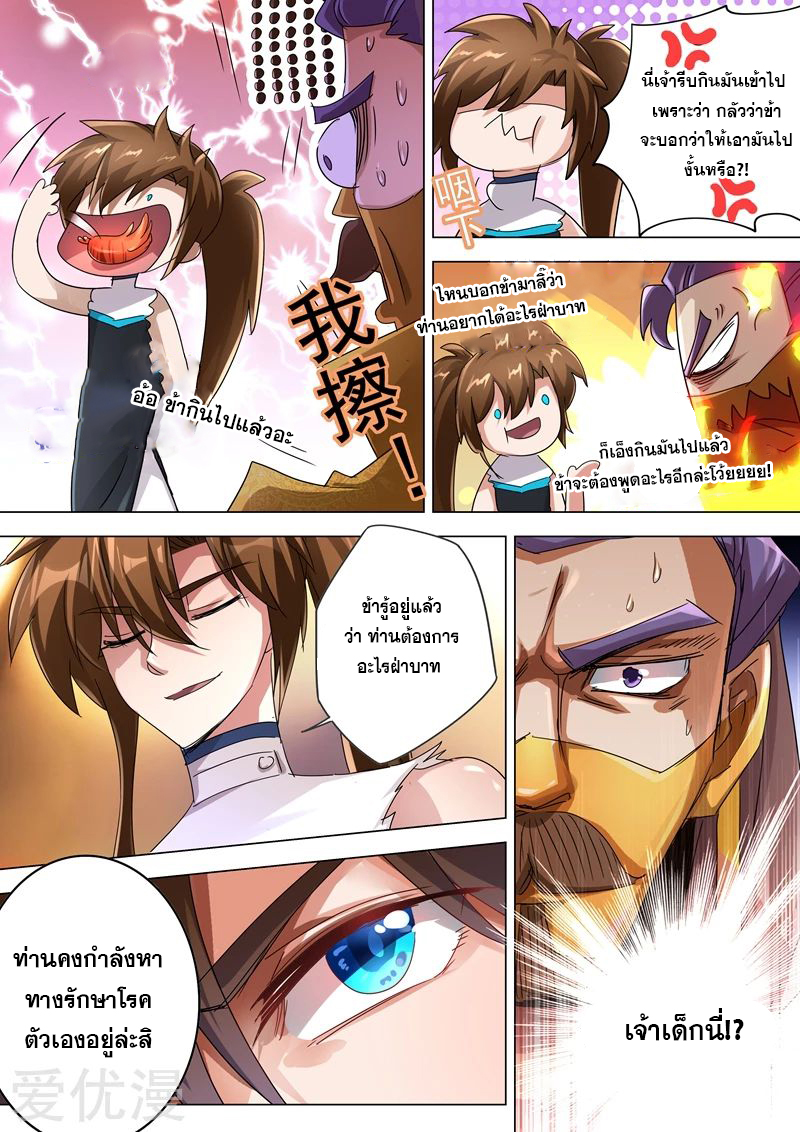 Spirit Sword Sovereign 237 (12)