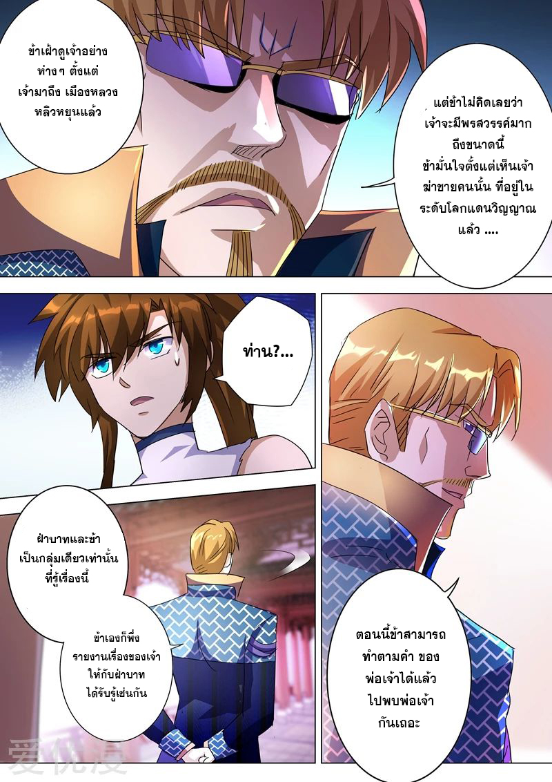 Spirit Sword Sovereign 238 (2)