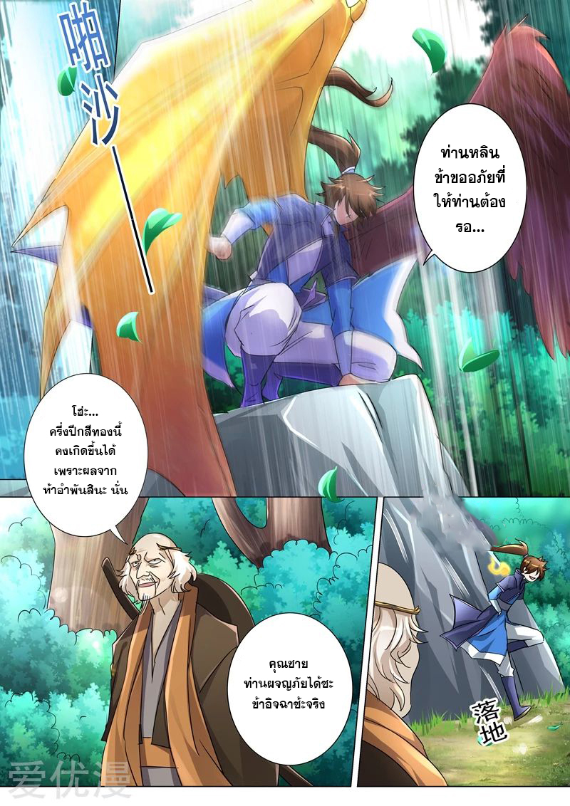 Spirit Sword Sovereign 239 (1)