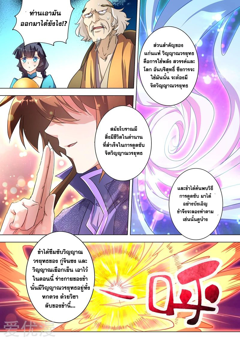 Spirit Sword Sovereign 241 (1)
