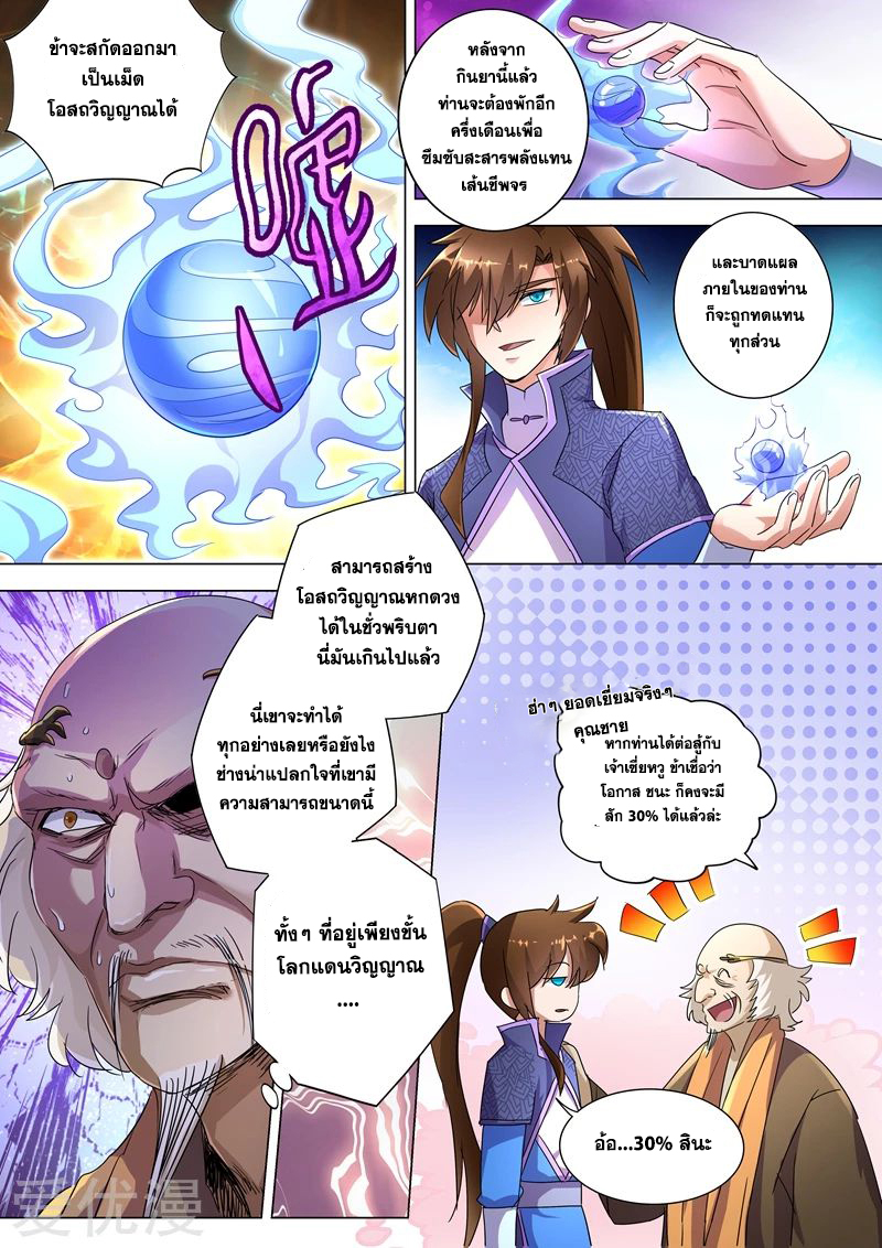 Spirit Sword Sovereign 241 (2)