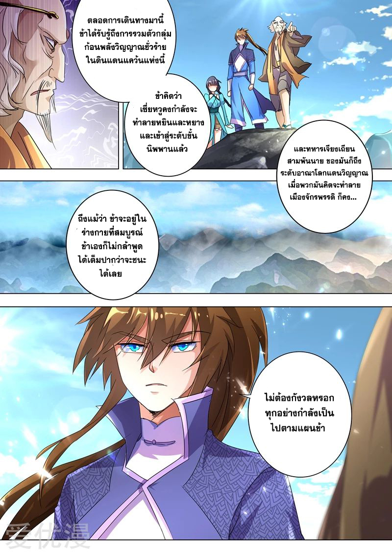 Spirit Sword Sovereign 241 (3)