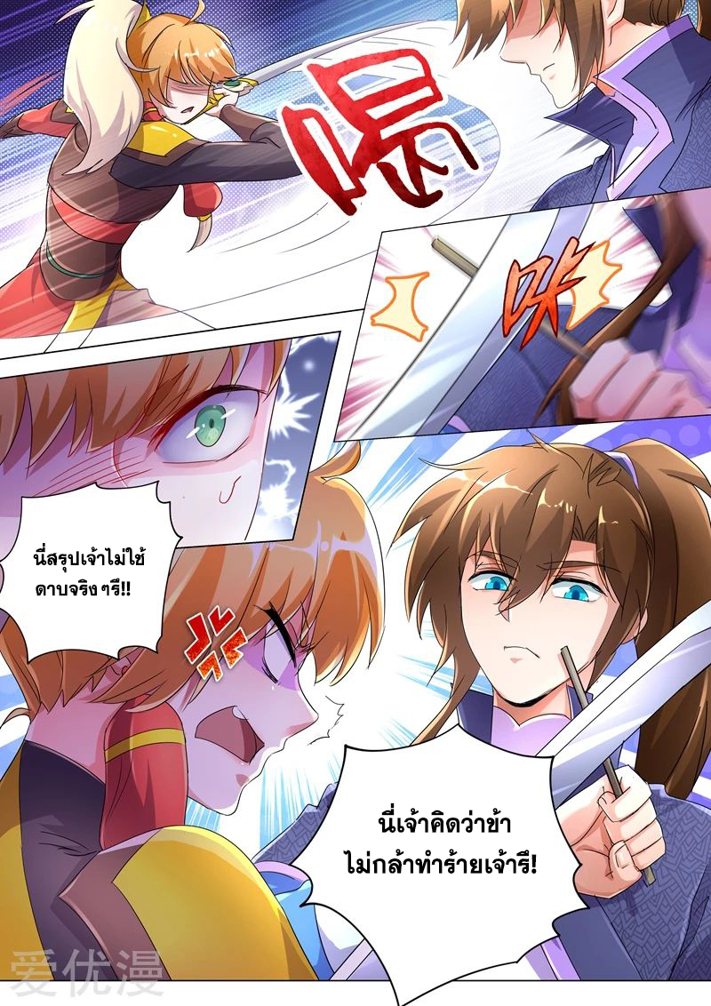 Spirit Sword Sovereign 242 (2)