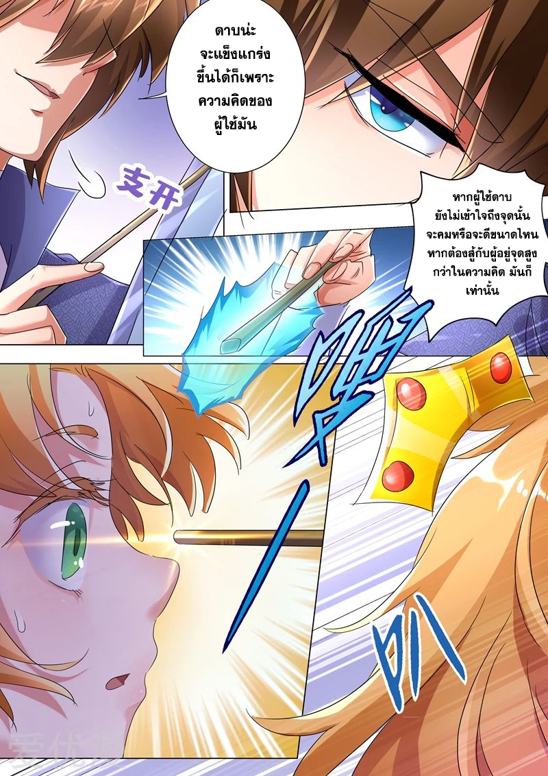 Spirit Sword Sovereign 242 (3)