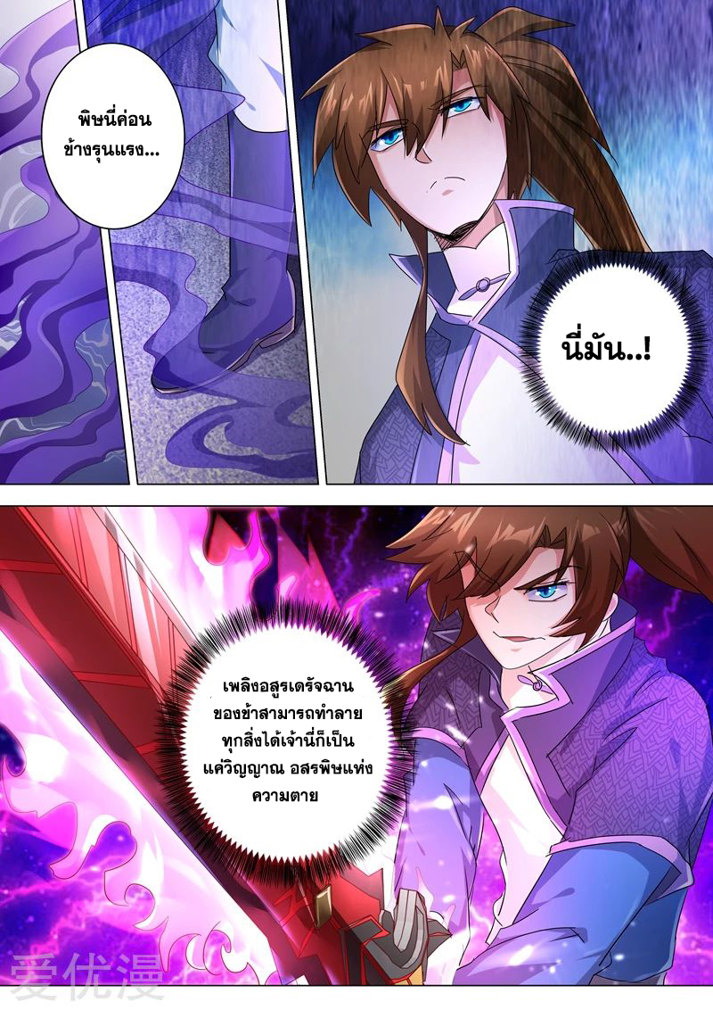 Spirit Sword Sovereign 243 (2)