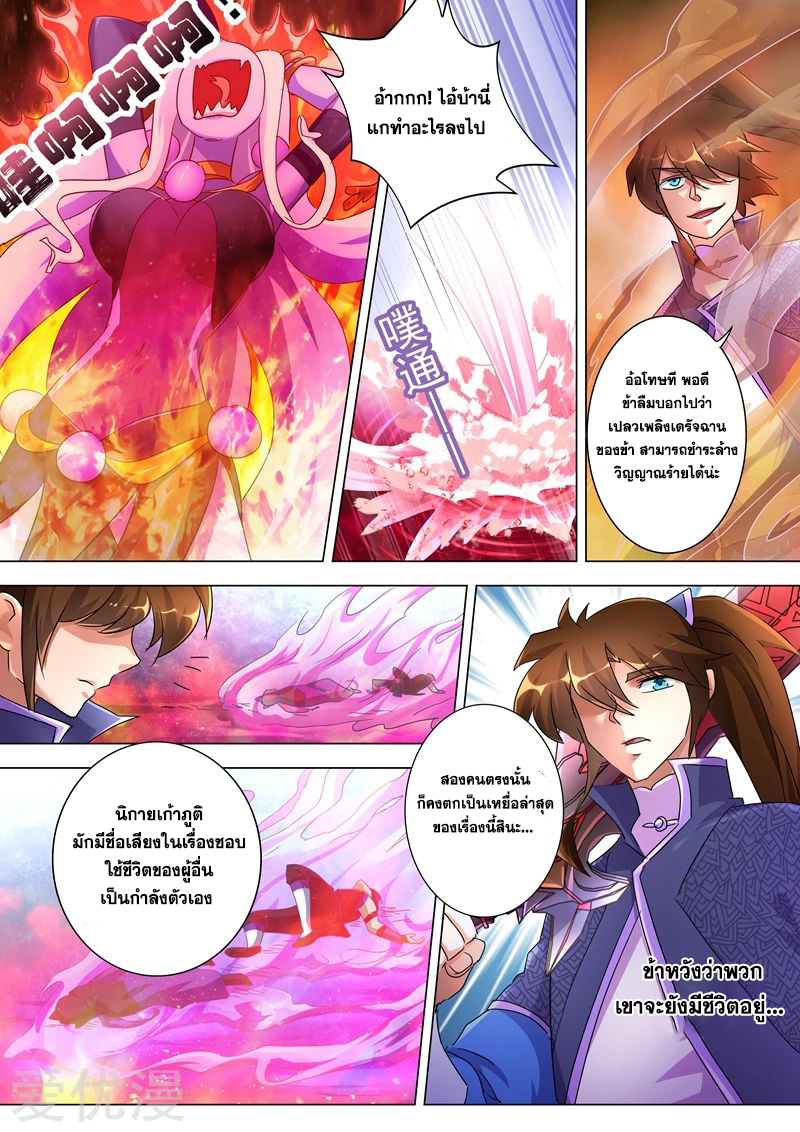 Spirit Sword Sovereign 244 (5)