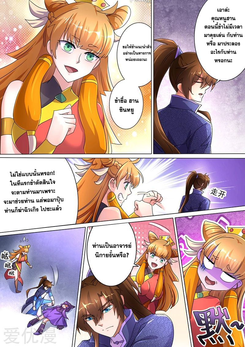 Spirit Sword Sovereign 245 (13)