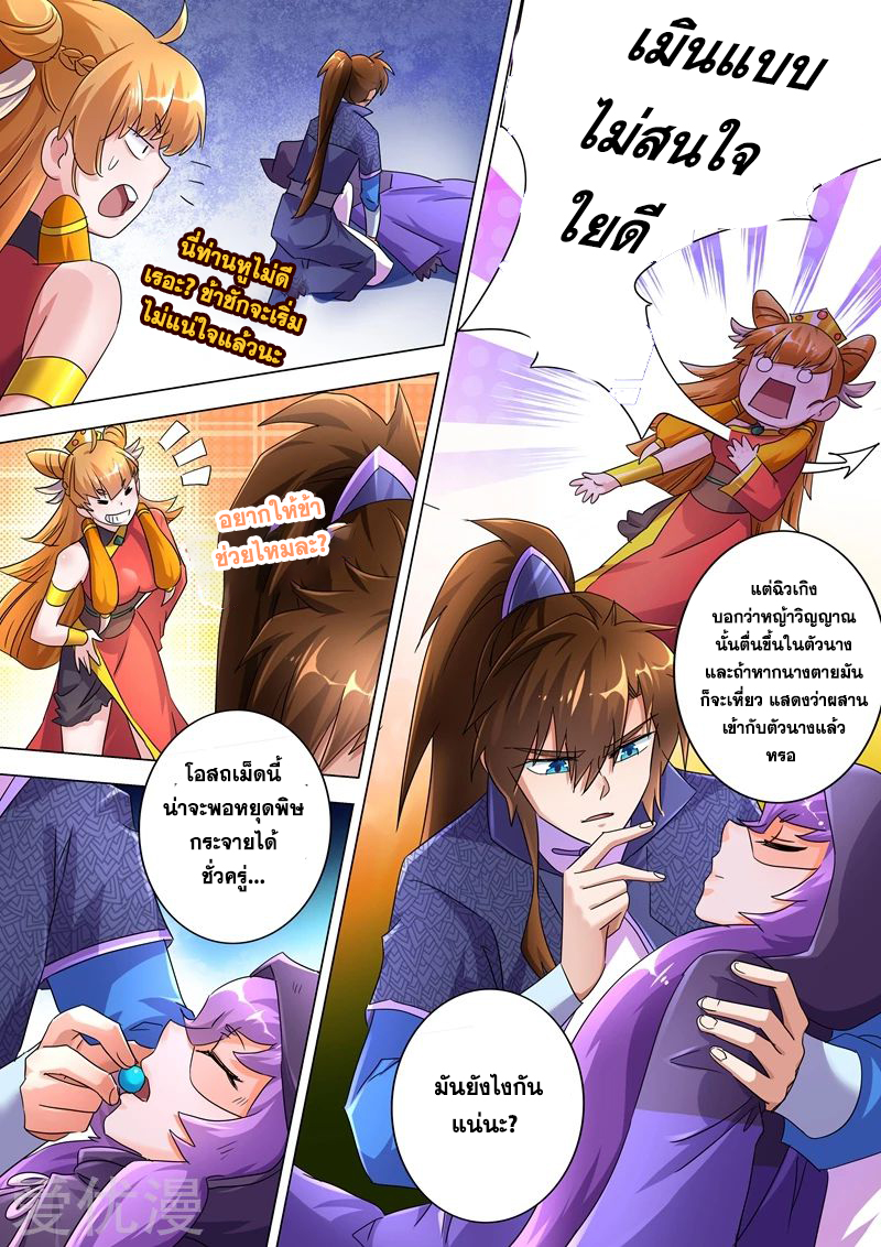 Spirit Sword Sovereign 245 (3)