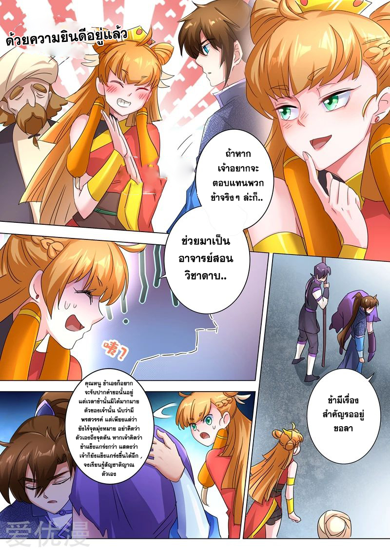 Spirit Sword Sovereign 246 (5)