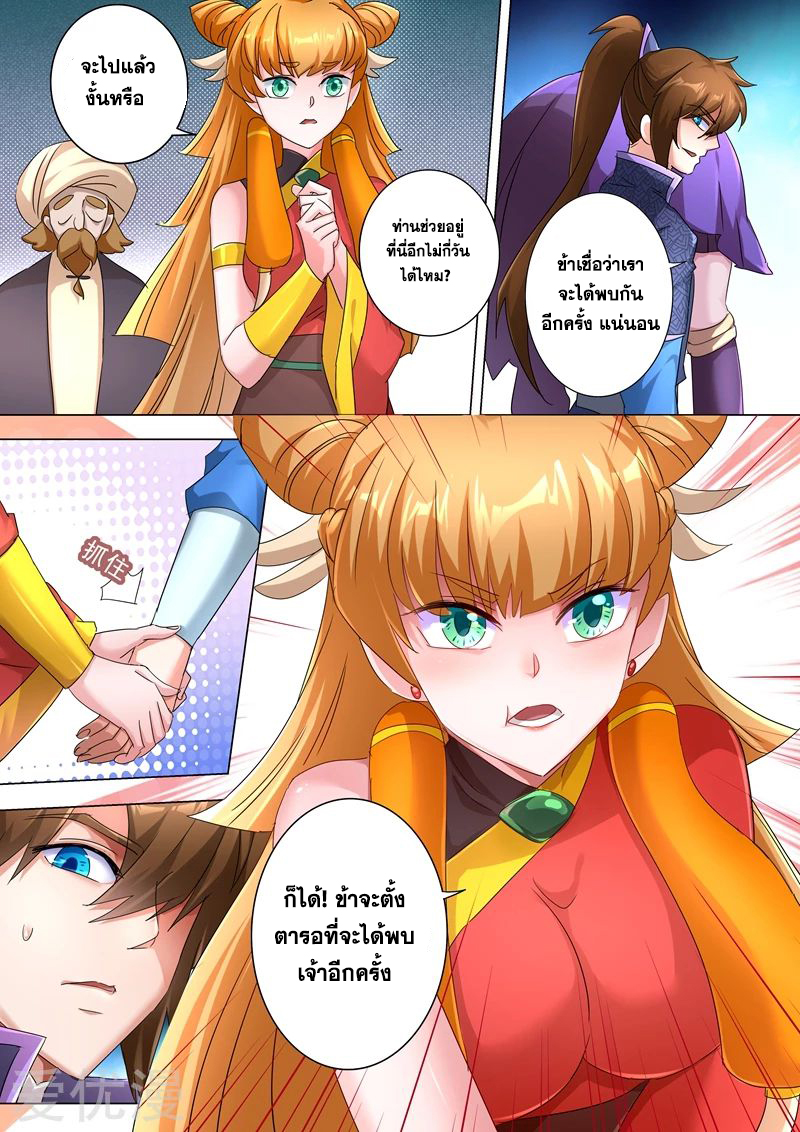 Spirit Sword Sovereign 246 (6)